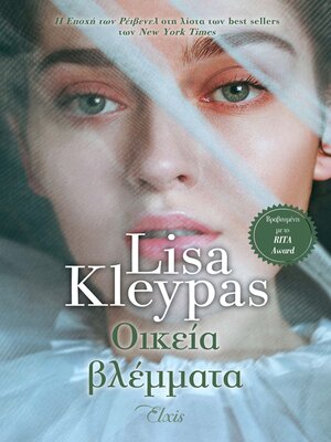 cover image of Οικεία βλέμματα